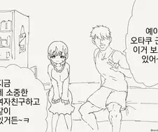 오타쿠군에게 보내는 영상 만화