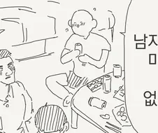여자 부르는 만화