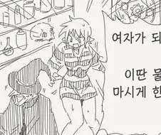 TS) 강제로 여자가 되는 약을 먹이는 만화.manga