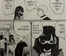"난 오히려 멘헤라 좋아해!"