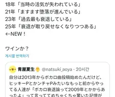 일본의 보카로팬이 그동안 들어왔다는말