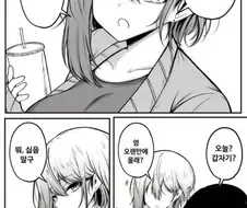 우리집에 엄마가 만든거 먹으러 올래? 만화.manhwa