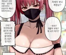 상사가 부업뛰는 걸 목격하는 만화