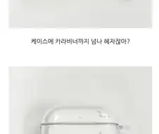 다이소에서 에어팟 케이스 샀다 낭패 본 사람.jpg