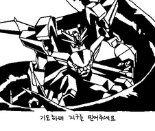 본격 다간 만화