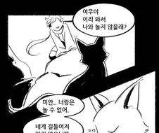 약후)조금 야하게 생긴 여우하고 관계맺는 만화.manhwa