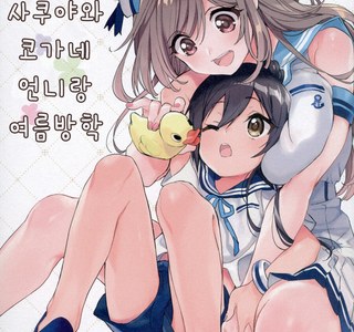 @) 빵집 로리 사쿠야와 코가네 만화