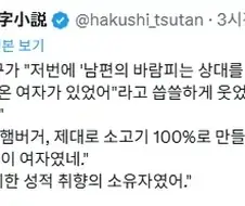 남편의 바람피는 상대를 햄버그로 만들어서 남편한테 먹였어