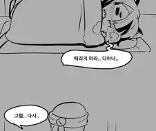 트리컬) 밤사이 티그를 덮치는 교주.manhwa
