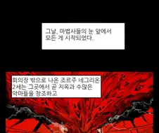 그가 암흑마법을 익힌 매우 중요한 이유 만화