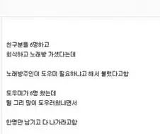 노래방 도우미를 부른 아버지