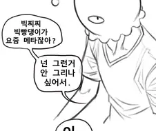 후방) 빈유슬렌더 먹는방법 토론하는..manhwa