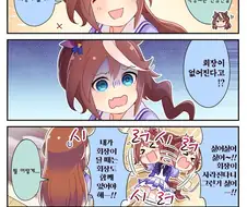 말딸) 테이오는 회장이 제일 좋아.manhwa