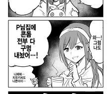 [@] 나쁜아이 치유키