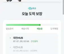 택배 배송 추적 할 때 짜증나는 점