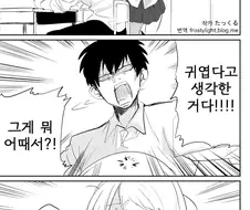 요망한 여자애와 상남자 만화.manga