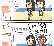 저 빛을 보라 만화.manwha