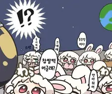 달에서 외계생명체를 조우한 만화.manga