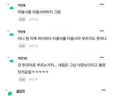 헤어 디자이너를 왜 ＇미용사＇ 라고 부르는거야
