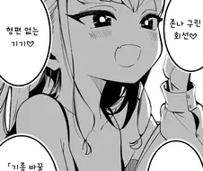 호불호 메스가키