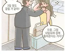 아내 친구가 저를 좋아하는것 같아요...manhwa