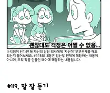 임신 중 부부관계를 해도 되는지 걱정하는.Manhwa