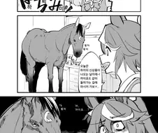 [말딸] 회장을 만나러 온 테이오.manhwa