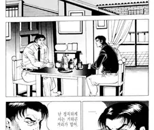 김성모 만화) 조폭 : 일본 야쿠자는 나쁜 놈들이다.