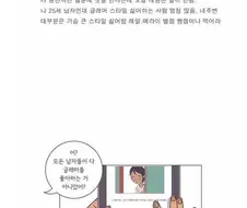 남자들이 은근히 글래머 꺼리는 이유.manhwa