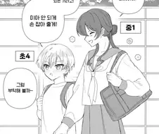 역키잡 소꿉친구 만화