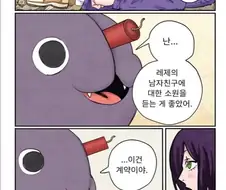레제와 봄치타.manwha