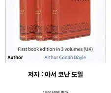 코난 도일이 쓴 대체 역사소설을 본 적 없는 이유
