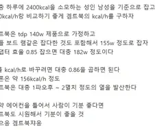 겜트북이 발산하는 열량을 사람으로 치환하면.jpg