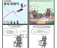 개미가 주식하는 manhwa