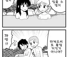 여자가 생각하는 남탕 manhwa