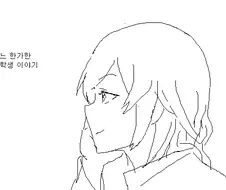 [내청코] 어느 한가한 대학생 이야기