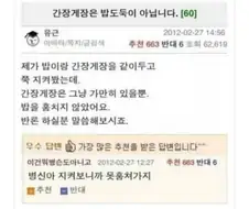 간장게장은 밥도둑이 아닙니다