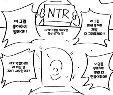 NTR물 만화 그리는 작가의 고민