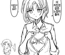 [@] 더 커진것 같아.manhwa