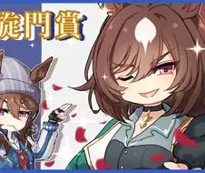 [말딸] 개선문상을 응원하는 말딸들