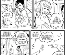 언제 밥 한번 먹자.manwha