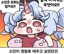트릭컬)솔직히 걍 불태우는거 즐기는 얘가 있는듯