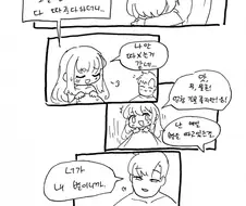 맨날 하늘의 별을 따 먹는 manhwa