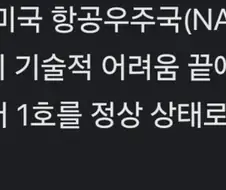 Fate) 보이저가 부활한 것 보다 무서운 것