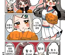 [@] 나도 누군가를 응원 해줄수 있을까