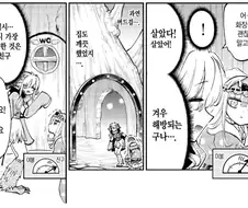 조루 친구한테서 화장실을 빌렸다.manhwa