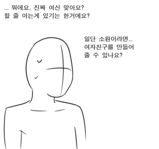 어중간한여신이 소원들어주는 만화