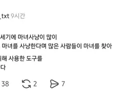 옛날 프랑스에선 마녀사냥이 많았다고 한다
