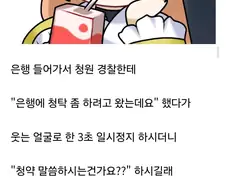 은행갔다가 말실수를 해버린 사람.jpg