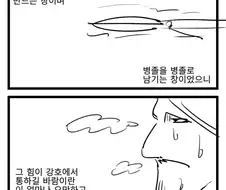 쏘쏘작가 백합 무협 만화 뒷부분